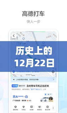 高德实时路况功能历史非自动状态回顾，12月22日当日情况分析