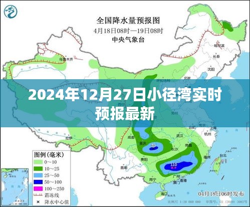 2024年12月27日小径湾最新实时天气预报