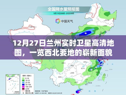 兰州实时卫星高清地图，西北要地新貌一览