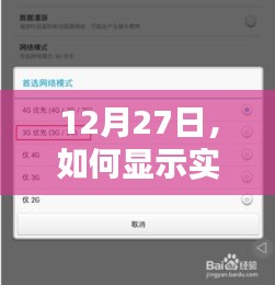 ADB实时帧率显示教程，12月27日操作指南