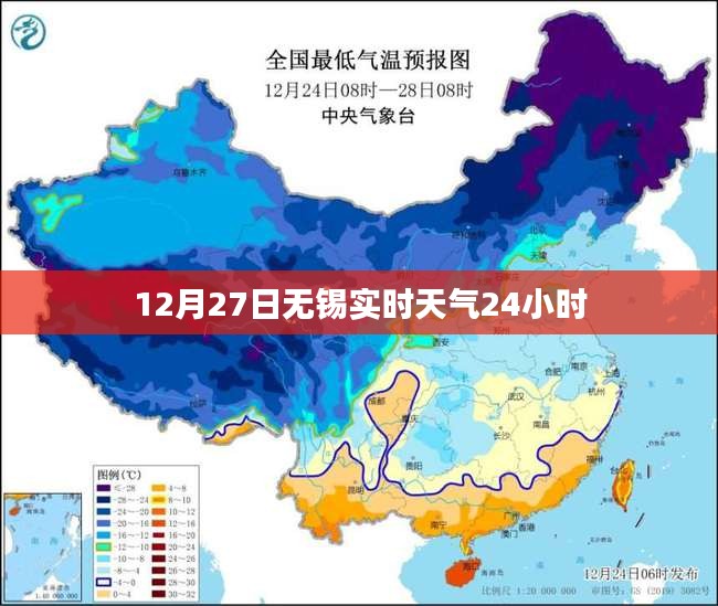 无锡实时天气，12月27日全天候天气预报