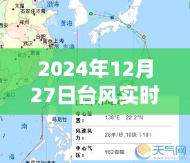 台风实时发布信息（中文更新）