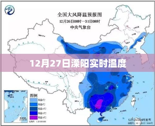 12月27日溧阳实时温度查询