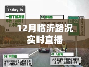 临沂路况直播，实时播报最新路况信息