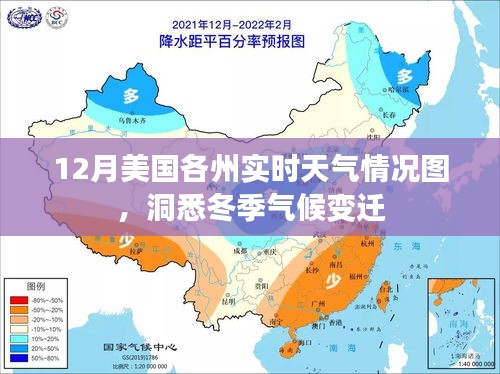 美国冬季气候变迁，12月各州实时天气情况图解析