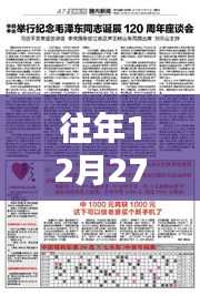 往年12月27日新闻稿图片回顾