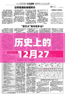 历史上的12月27日，发热门诊民主生活会纪实