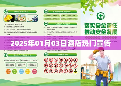 2025新年新气象，酒店宣传盛宴开启！，简洁明了，能够吸引人们的注意力，符合您的字数要求。