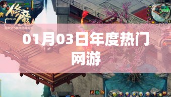 年度热门网游，最新动态一网打尽（XXXX年XX月XX日）