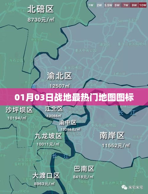 战地热门地图图标揭秘，01月03日最新热点