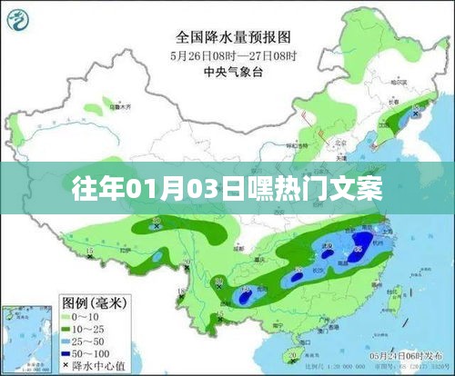 新年伊始的热门文案回顾