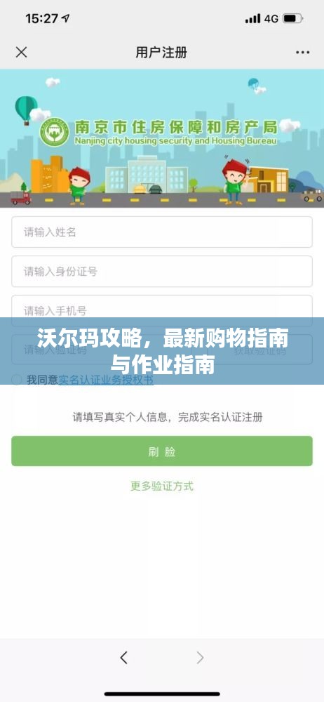 沃尔玛攻略，最新购物指南与作业指南