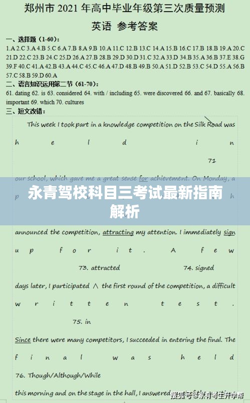 永青驾校科目三考试最新指南解析