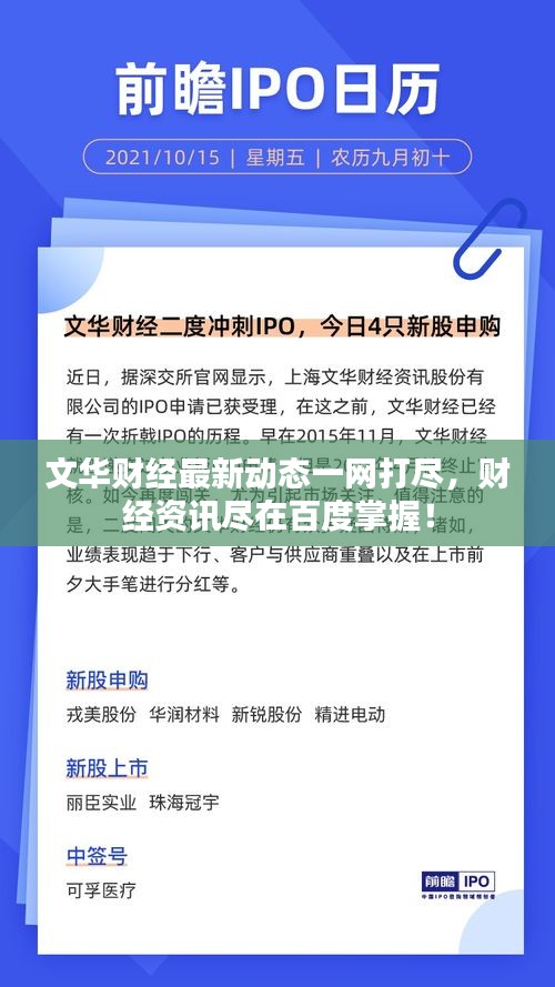 文华财经最新动态一网打尽，财经资讯尽在百度掌握！