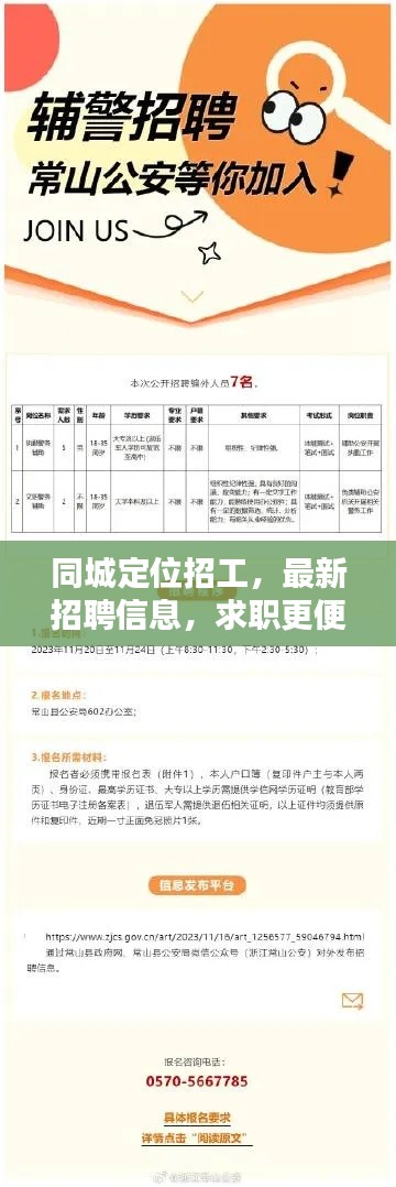 同城定位招工，最新招聘信息，求职更便捷！