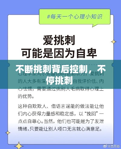 不断挑刺背后控制，不停挑刺 