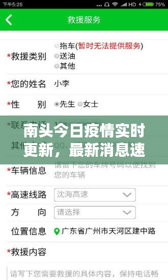 南头今日疫情实时更新，最新消息速览