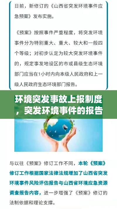 环境突发事故上报制度，突发环境事件的报告实行多少小时 